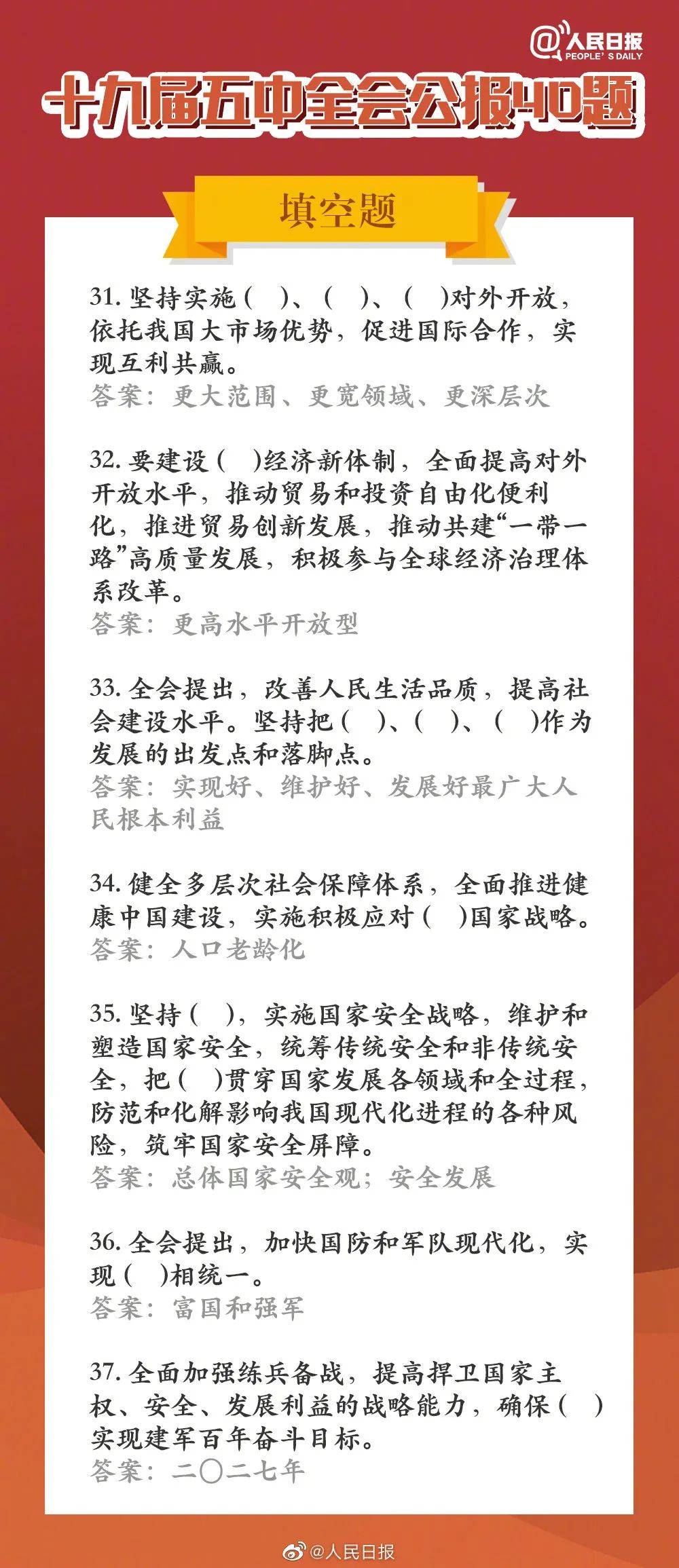 
十九届五中全会学习资料包来了 !_火狐电竞(图8)