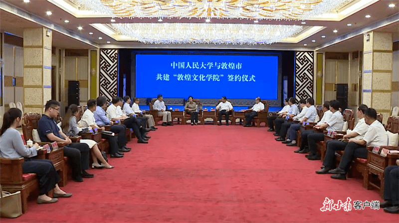 
敦煌市携手中国人民大学共建敦煌文化学院【火狐电竞官方网站】(图2)